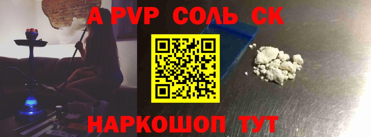 A-PVP  Alfa_PVP СК КРИС  A PVP Соль  Вход с VPN  Тихвин 