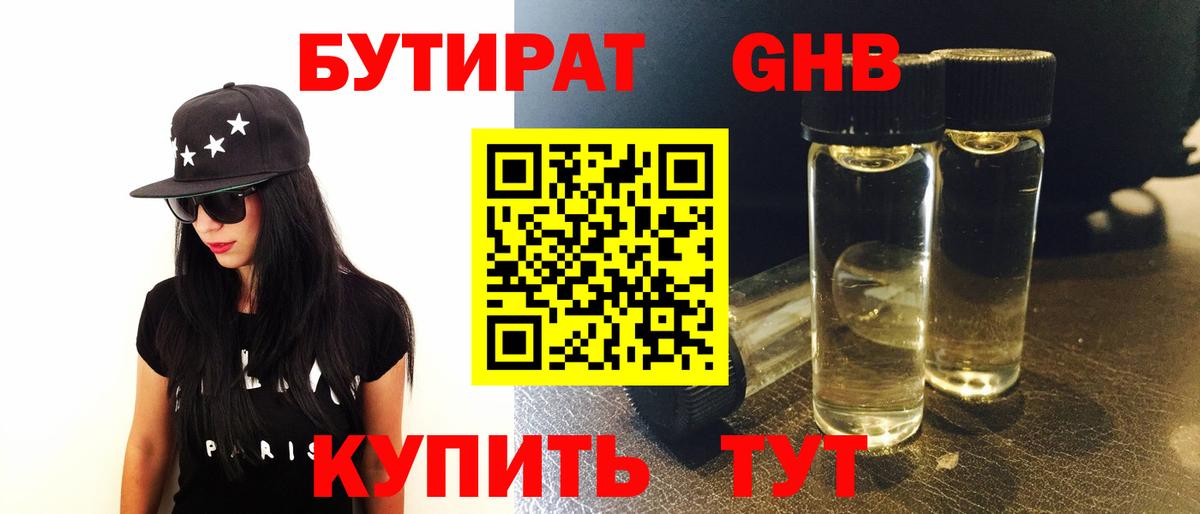Бутират BDO 33%  Вход с VPN  Тихвин 