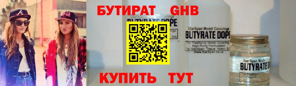 Бутират 99% Тихвин