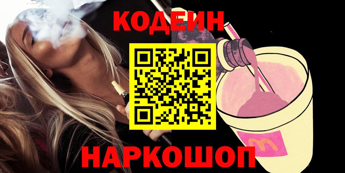 Тихвин  Codein Purple Drank  Вход с VPN  Кодеиновый сироп Lean Purple Drank 
