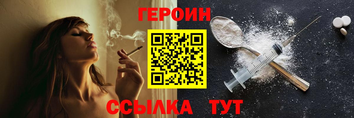 ГЕРОИН  ГЕРОИН Heroin  Вход с VPN  Тихвин 