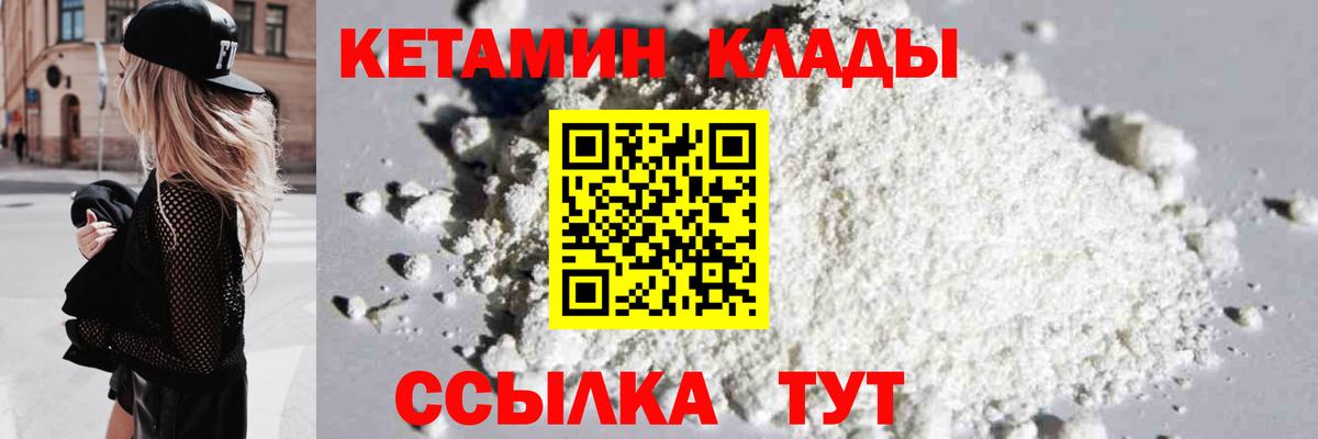 КЕТАМИН ketamine  Вход с VPN  Тихвин 